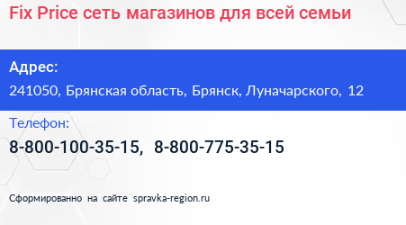 Fix Price сеть магазинов для всей семьи - визитка