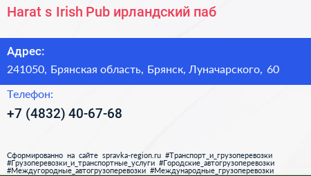 Harat s Irish Pub ирландский паб - визитка