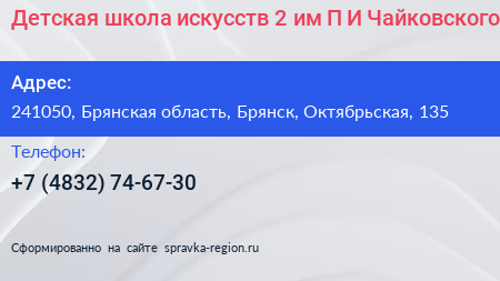 Детская школа искусств 2 им П И Чайковского - визитка