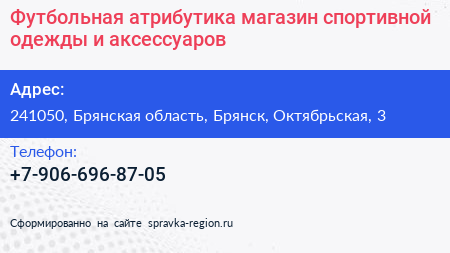 Футбольная атрибутика магазин спортивной одежды и аксессуаров - визитка