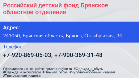 Российский детский фонд Брянское областное отделение - визитка