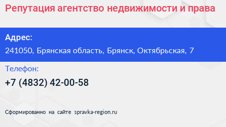 Репутация агентство недвижимости и права - визитка