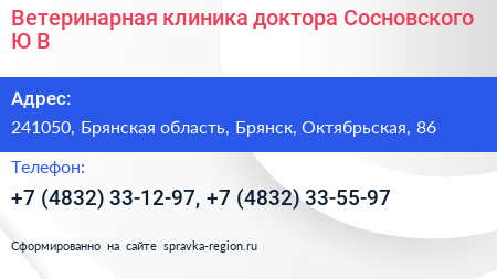 Ветеринарная клиника доктора Сосновского Ю В  - визитка