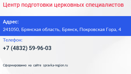 Центр подготовки церковных специалистов - визитка