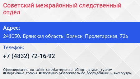 Советский межрайонный следственный отдел - визитка