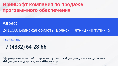 ИрийСофт компания по продаже программного обеспечения - визитка