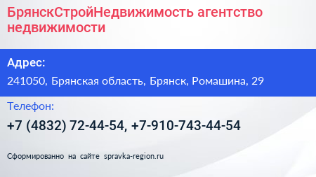 БрянскСтройНедвижимость агентство недвижимости - визитка