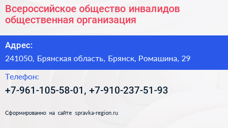 Всероссийское общество инвалидов общественная организация - визитка