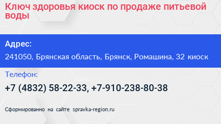 Ключ здоровья киоск по продаже питьевой воды - визитка