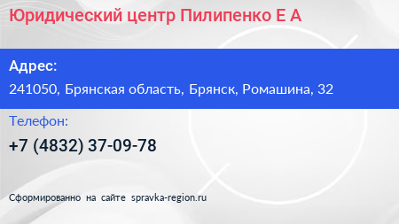 Юридический центр Пилипенко Е А  - визитка