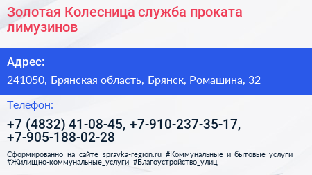 Золотая Колесница служба проката лимузинов - визитка