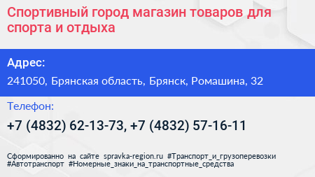 Спортивный город магазин товаров для спорта и отдыха - визитка