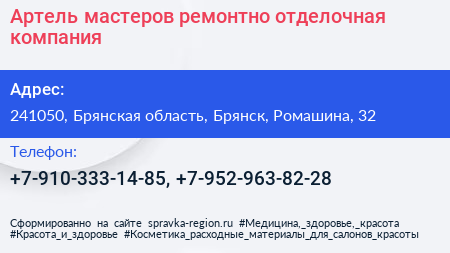 Артель мастеров ремонтно отделочная компания - визитка