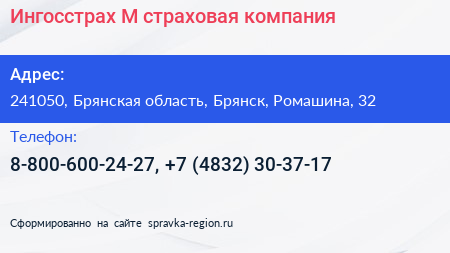 Ингосстрах М страховая компания - визитка