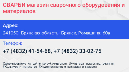 СВАРБИ магазин сварочного оборудования и материалов - визитка