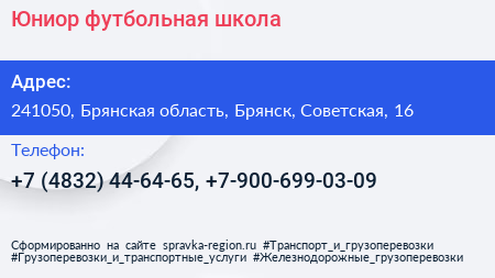 Юниор футбольная школа - визитка