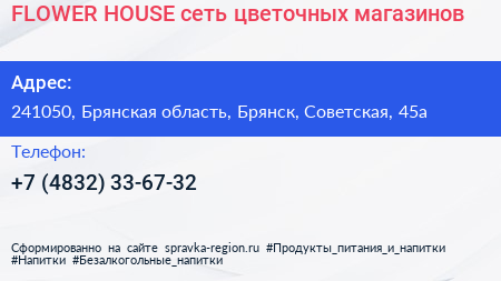 FLOWER HOUSE сеть цветочных магазинов - визитка