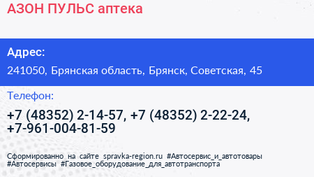 АЗОН ПУЛЬС аптека - визитка