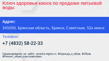 Ключ здоровья киоск по продаже питьевой воды - визитка