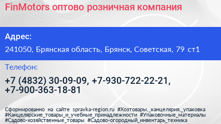 FinMotors оптово розничная компания - визитка
