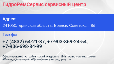 ГидроРемСервис сервисный центр - визитка