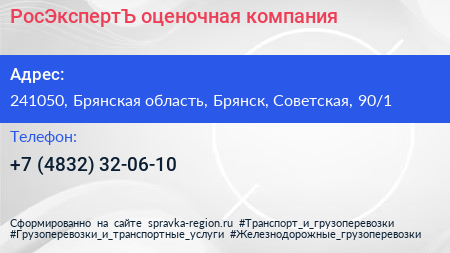 РосЭкспертЪ оценочная компания - визитка