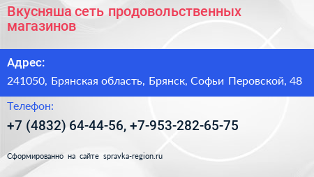 Вкусняша сеть продовольственных магазинов - визитка