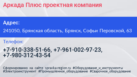 Аркада Плюс проектная компания - визитка