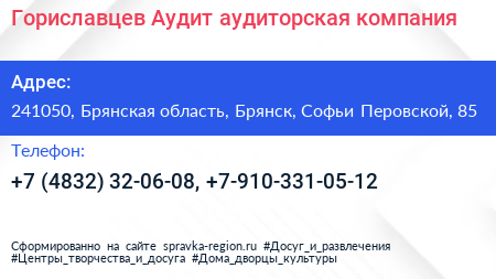 Гориславцев Аудит аудиторская компания - визитка