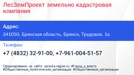 ЛесЗемПроект земельно кадастровая компания - визитка