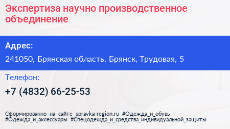 Экспертиза научно производственное объединение - визитка