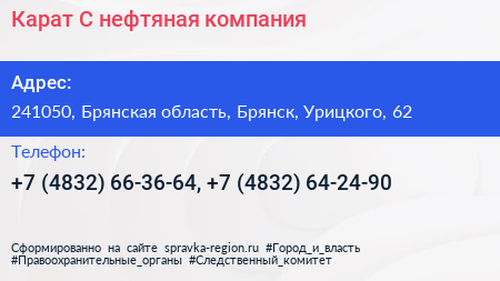 Карат С нефтяная компания - визитка