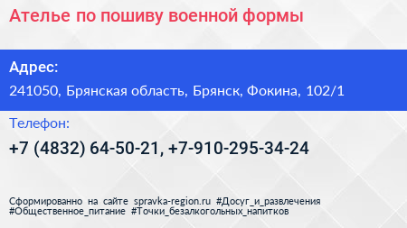 Ателье по пошиву военной формы - визитка