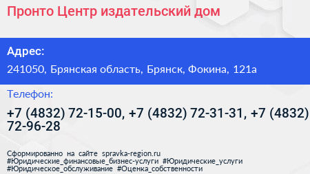 Пронто Центр издательский дом - визитка