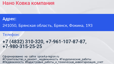 Нано Ковка компания - визитка