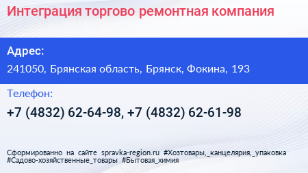 Интеграция торгово ремонтная компания - визитка