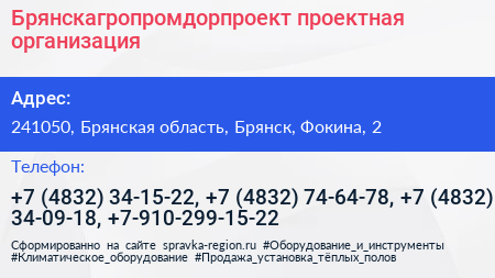 Брянскагропромдорпроект проектная организация - визитка