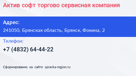 Актив софт торгово сервисная компания - визитка