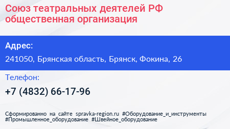 Союз театральных деятелей РФ общественная организация - визитка
