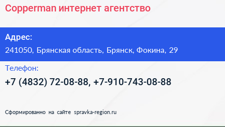 Copperman интернет агентство - визитка