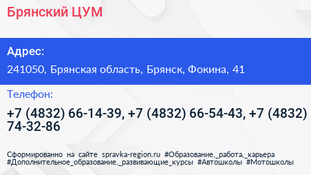 Брянский ЦУМ - визитка