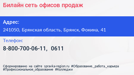 Билайн сеть офисов продаж - визитка