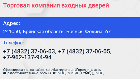 Торговая компания входных дверей - визитка