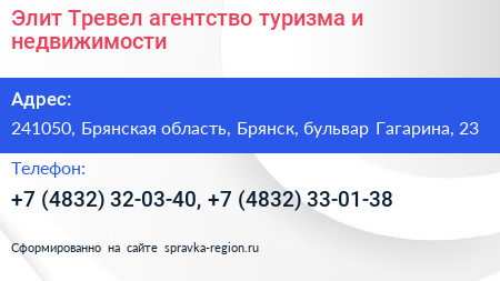 Элит Тревел агентство туризма и недвижимости - визитка