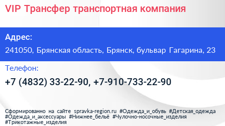 VIP Трансфер транспортная компания - визитка
