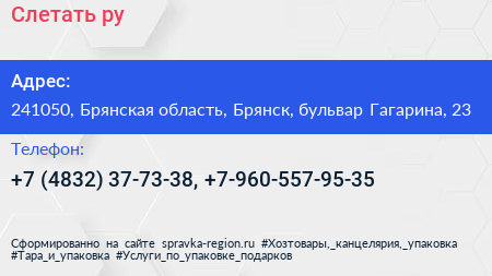 Слетать ру - визитка