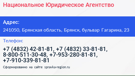 Национальное Юридическое Агентство - визитка