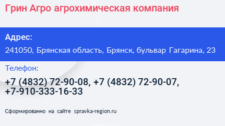 Грин Агро агрохимическая компания - визитка