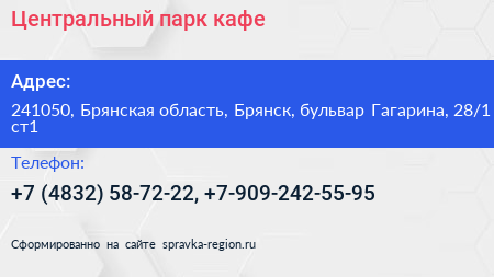 Центральный парк кафе - визитка