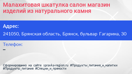Малахитовая шкатулка салон магазин изделий из натурального камня - визитка